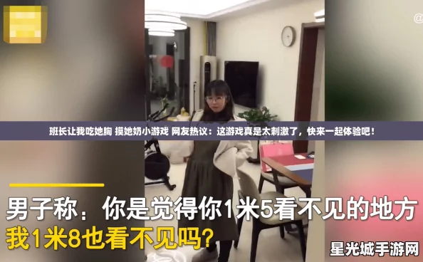 班长让我吃她胸 摸她奶小游戏 网友热议：这游戏真是太刺激了，快来一起体验吧！