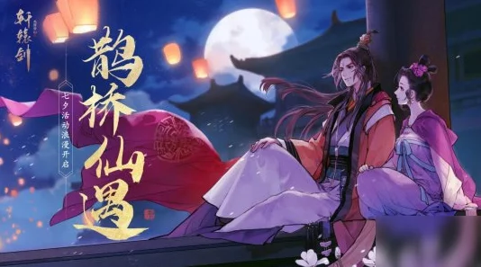 《时空绘旅人》七夕浪漫巨献：「与卿共绘绮梦」，解锁专属情缘篇章！